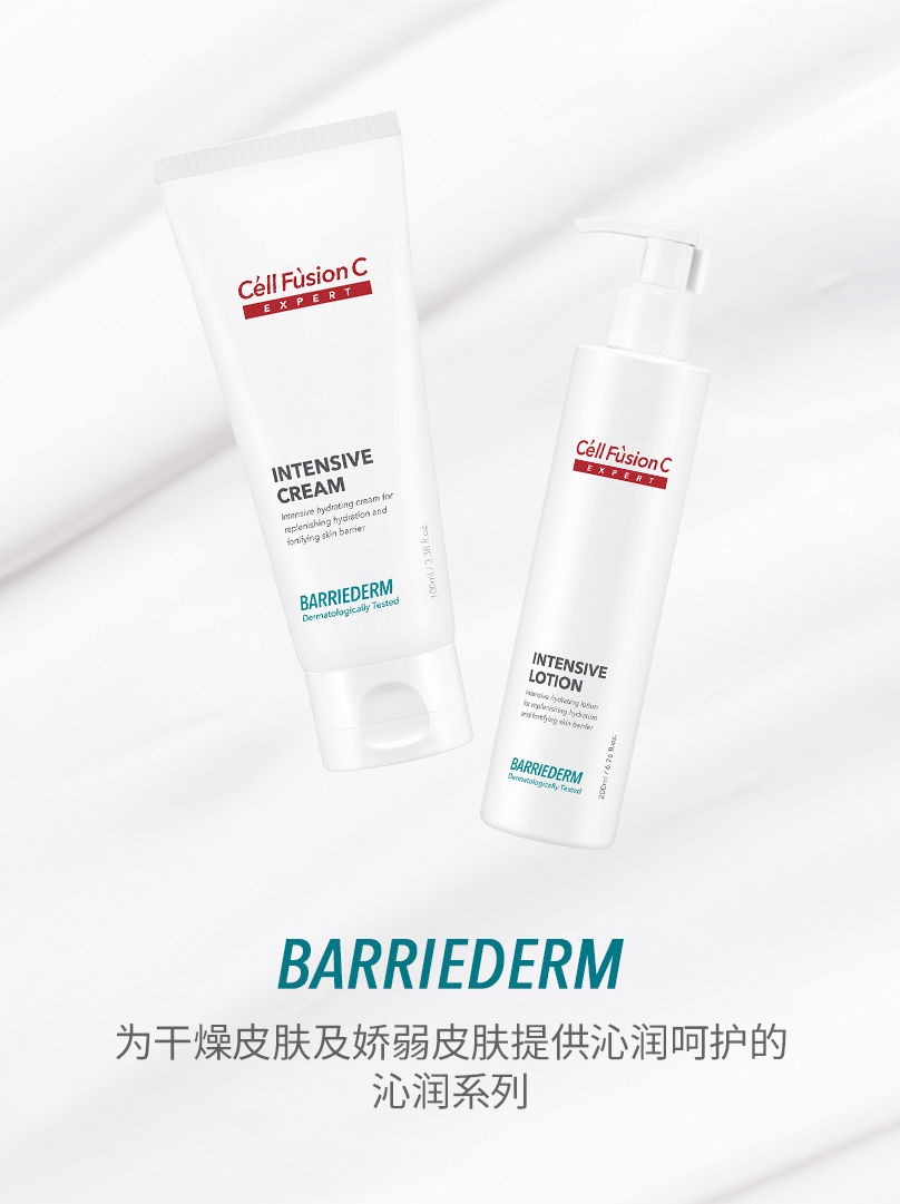 BARRIEDERM系列
